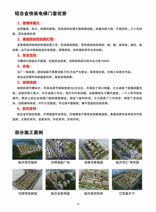 全鋁電梯門套優(yōu)勢(shì)及案例